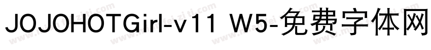 JOJOHOTGirl-v11 W5字体转换
